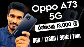 Oppo A73 (5G) මෙච්චර අඩුවට? | Oppo A73 (5G) On Aliexpress