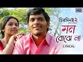 Mon Bojhe Naa (মন বোঝে না)-Lyrical | Chirodini Tumi Je Amar 2 | Arjun Chakraborty |Arijit Singh |SVF