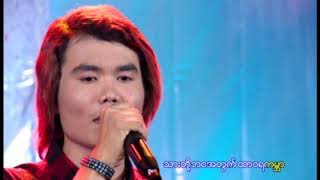 ချစ်မိုး (Chit Moe) - ပန်းတိုင်ဝင်ချိန်