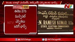 AP MPTC, ZPTC and Municipal Elections Schedule | NTV