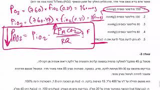 שאלות חזרה  שיעור 2 (ונטילציה- לחצים חלקיים- דיפוזיה)