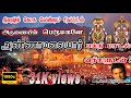 அருணையின் பெருமகனே | ARUNAYIN PERUMAGANE SONG WITH LYRICS 🔱🔱🔱 || SHIVA BHAKTHI SONG | P.UNNIKRISHNAN