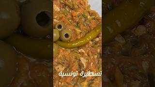 تسطيرة تونسية 🌶🍅🇹🇳 TASTIRA TUNISIENNE ❤️ #food #yummy #cooking #recipe #bread #cake #foodie