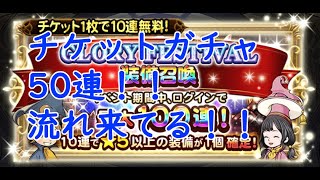 【FFRK】#70 GLORY FESTIVAL 50連！