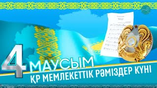 Арнайы репортаж: Түркістанда Мемлекеттік Рәміздер ұлықталып, рухты оятатын іс-шаралар өтті