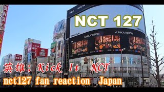 NCT 127　英雄; Kick It（Music video）nct127 fan reaction　Japan 2nd Mini ALBUM『LOVEHOLIC』ユニカビジョン