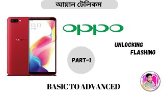 মোবাইল আনলকিং ও ফ্লাশিং । Basic to advanced Mobile Software Course।Chapter-04। Oppo। Part-1