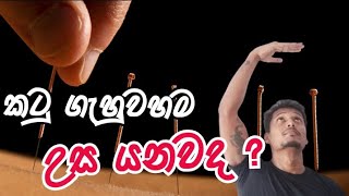 චීන කටු චිකිත්සාවෙන් ඇත්තටම උස යනවද ? | Acupuncture for height increase | china katu height increase