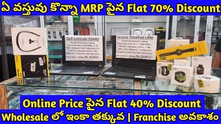 Rocking Deals | ఏ వస్తువు కొన్నా MRP పైన Flat 70% & Online Price పైన Flat 40% Discount | Franchise|