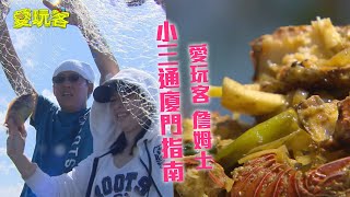 【菲律賓】八千里路尋覓～老詹夢幻深海魚！？【愛玩客 詹姆士】20130430 #77