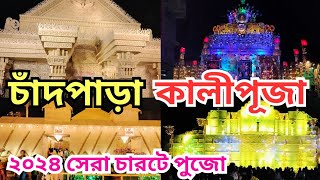 chandpara kali puja 2024😍 chandpara Top4 kali puja 2024 | kali puja 2024😍 chandpara kali puja