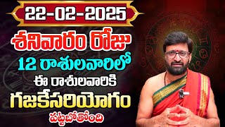 Daily Panchangam and Rasi Phalalu Telugu | February  22nd Saturday 2025 Rasi Phalalu#AstroSyndicate