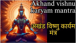 अखंड विष्णु कार्यम | Akhand vishnu karyam mantra | akhand karyam