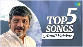 Amol Palekar -Top 5 Songs | Aanewala Pal Janewala Hai |Gori Tera Gaon| Best of Amol Palekar Playlist