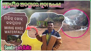 ମିଗ୍ ଖୋଜ୍ ଜଳପ୍ରପାତ//ଲୁକ୍କାୟିତ ଅବସ୍ଥାରେ ଥିବା ଏହି ମନ୍ଦିର