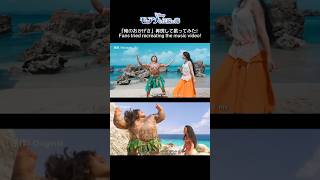 【再現して歌ってみた】俺のおかげさ#ディズニー #disney #モアナ#moana #モアナと伝説の海 #ポップヴィランズ