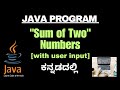 Add two numbers in Java with user input | learn code with tech#Sum of two numbers in java#learn java