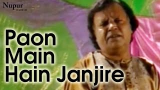 Paon Mein Hain Janjire | Shamim Naeem Ajmeri | Popular Qawwali | Romantic Sad Song | Nupur Audio