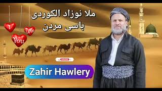 باسى مردن زور كاريگه ره ملا نوزاد الكوردى  Mala NawZad Alkurdi Basi Mrdn