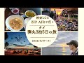 格安LCC ZIP AIRで行く タイ弾丸3泊5日 バンコク・パタヤの旅