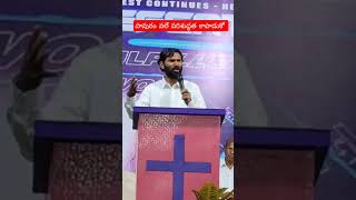 పావురం వలే పరిశుద్ధత కాపాడుకో #pastorpraveen #blessiewesly #desireofchrist  #iforgod #shalemraju