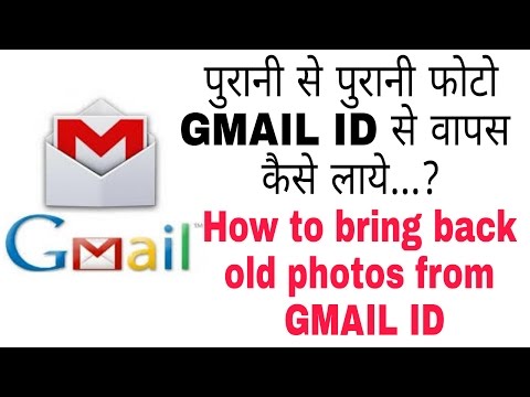 How To Return Photos From Gmail Id..?/GMAIL ID से कैसे फोटो वापस कैसे लाये..? How To Return Photos From Gmail Id..?/GMAIL ID से कैसे फोटो वापस कैसे लाये..?