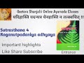 Ashtanga hrudyam Sutrasthan chapter 4 roganutpadaniya geetaru Shanjalii MD BAMS ayurveda aiapget