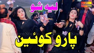 Dam Karaya Hoya Pani Pilao | Paro Queen | Dance Performance 2020