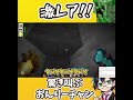 ✂【アツクラ】激レア！！驚き叫ぶおんりーチャン！【ドズル社切り抜き】 shorts