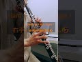 bcⅩⅩⅠの新しいキーを使う練習＃shorts clarinet クラリネット