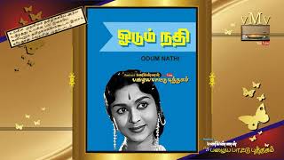 ODUM NATHI (1969)--Vaa antha ulagathin oru pakkam inge--OLD SONG BOOK (vMv)