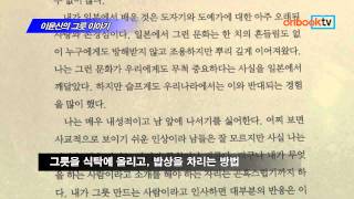 [온북TV] 이윤신의 그릇 이야기