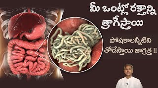 How to Control Worms in stomach | Reduces Anemia | Improves Digestion | Dr. Manthena's Health Tips