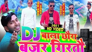 dj bala chhaura bajar girtau gyanu yadavnew song 2021 mithili aong