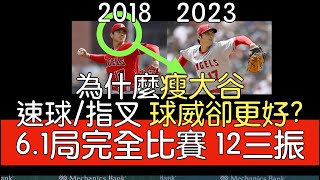 播報話經典》大谷翔平新人年代表作 7局12三振0失分1安打1保送摘勝(2018/4/8)