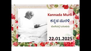 Kannada Murli with text | ಕನ್ನಡ ಮುರಳಿ | 22.01.25 Today's kannada murali | ಇಂದಿನ ಕನ್ನಡ ಮುರಳಿ