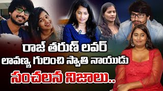 Swathi naidu \u0026 Vizag satya about Lavanya \u0026 Raj tarun | RED TV TELUGU