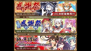 [城プロ] 今週の半額ガチャ+絢爛ガチャ 2023-09-26