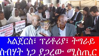 #ኣልጀርስ፣ ፕሪቶሪያ፣ ትግራይ   #ስብሃት ነጋ ያጋረው ሚስጢር