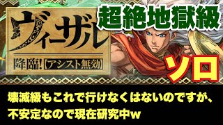 【パズドラ】ヴィーザル降臨 超絶地獄級 ソロ周回【アルラトゥ】元パズバト全国１位ノッチャが老眼に負けず頑張る動画 vol.429