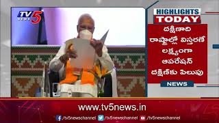 Highlights Today : విజయవంతంగా ముగిసిన బీజేపీ జాతీయ కార్యవర్గ సమావేశాలు | TV5 News Digital