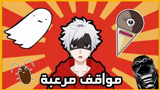 مواقف مرعبة قلبت كوميدية 😂😂| مواقف المتابعين المرعبة !! 😨