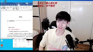 210528 文韬 b站50万粉福利直播+和平精英水友局