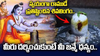 The Shivalinga installed by Lord Rama himself..| History Of Keesaragutta Shiva Temple | Shivaratri