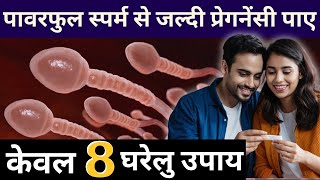 पावरफुल स्पर्म से जल्दी प्रेग्नेंट हो, करे 8 घरेलू उपाय ? Sperm quality \u0026 pregnancy -Youtube Saheli