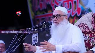 আব্দুল আউয়াল সাহেব ওয়াজ | Maulana Abdul Awal waz 2025