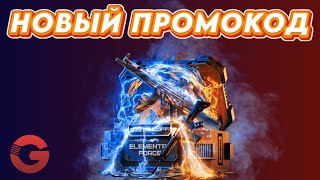 РАБОЧИЕ ПРОМОКОДЫ НА GGSTANDOFF! ПРОМОКОД НА КЕЙСЫ ГГСТАНДОФФ! ПРОВЕРКА GGSTANDOFF