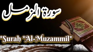 Surah Al-Muzammil Full | Must Listen To This Very Beautiful Recitation👌