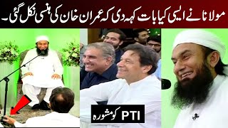 What did Maulana Tariq Jameel say that made Imran Khan laugh?