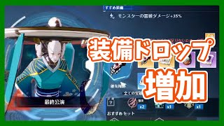 【幻塔】Ver2.5連合作戦を解説！装備ドロップ率を増やす方法！【Tower of Fantasy】【ToF】